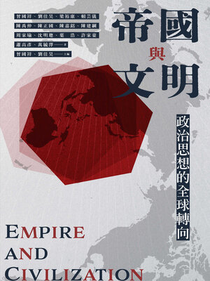 cover image of 帝國與文明